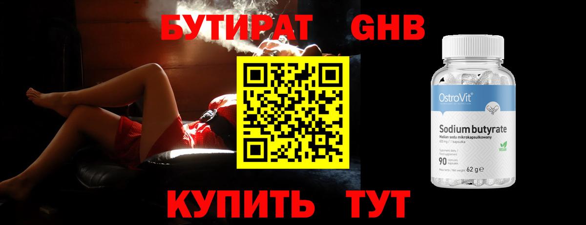 БУТИРАТ 99% Нерюнгри