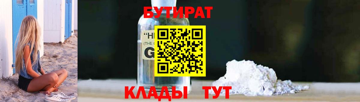 Бутират BDO  Вход с VPN  БУТИРАТ  Нерюнгри 