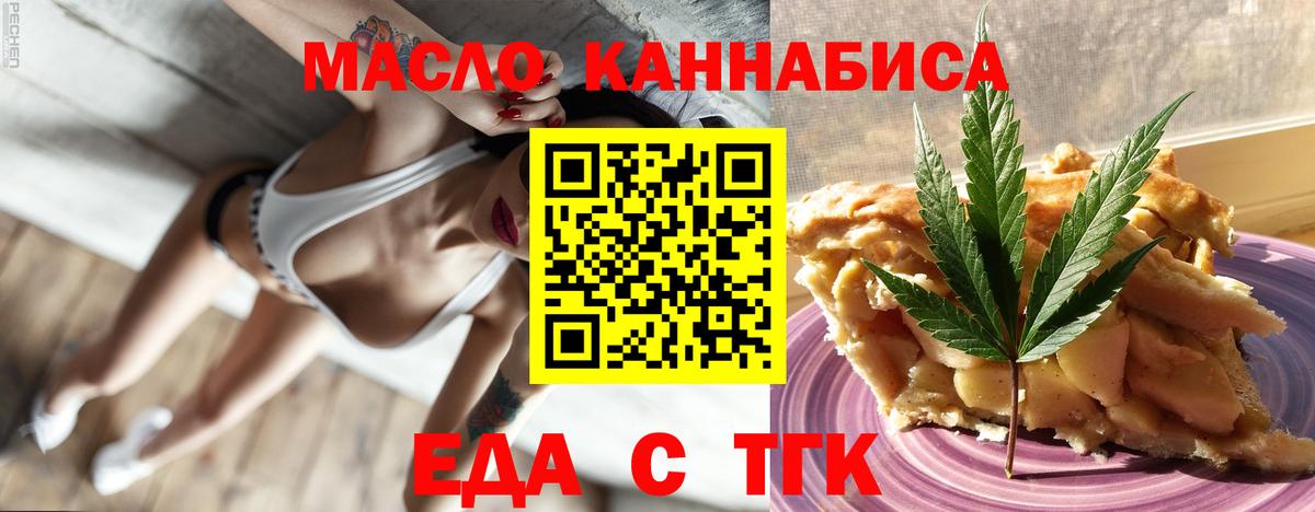 Еда ТГК конопля Нерюнгри