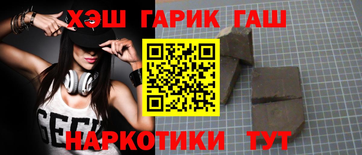 Нерюнгри  ГАШИШ Изолятор  ГАШИШ хэш  Вход с VPN 