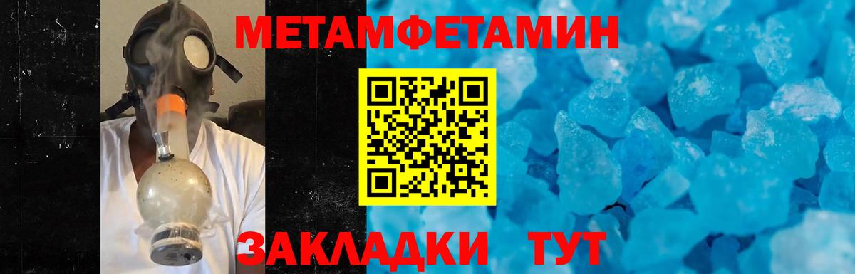 МЕТАМФЕТАМИН Methamphetamine Нерюнгри