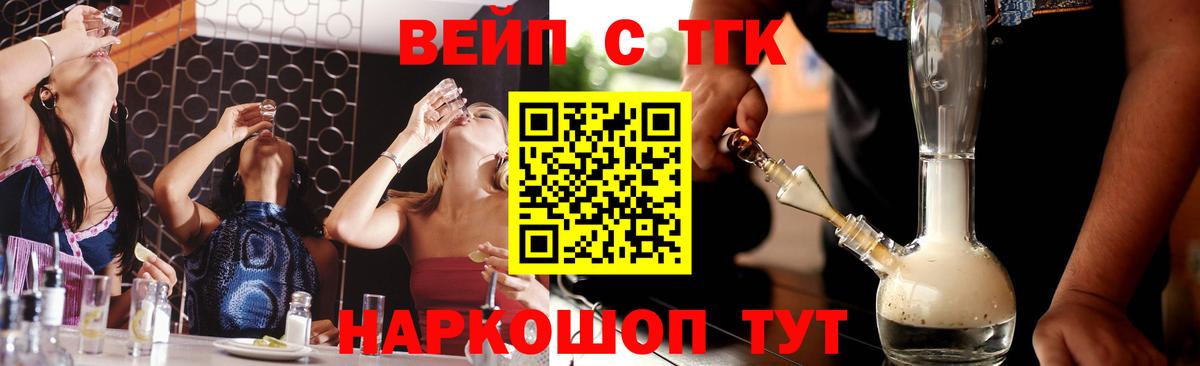 ТГК вейп Нерюнгри